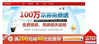免費代下京東日用百貨類商品，滿200減40超值優惠！